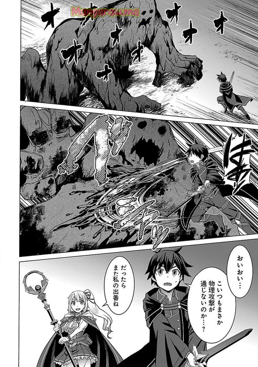 転生無敗の異世界賢者 ～ゲームのジョブで楽しいセカンドライフ～ - 第26話 - Page 18