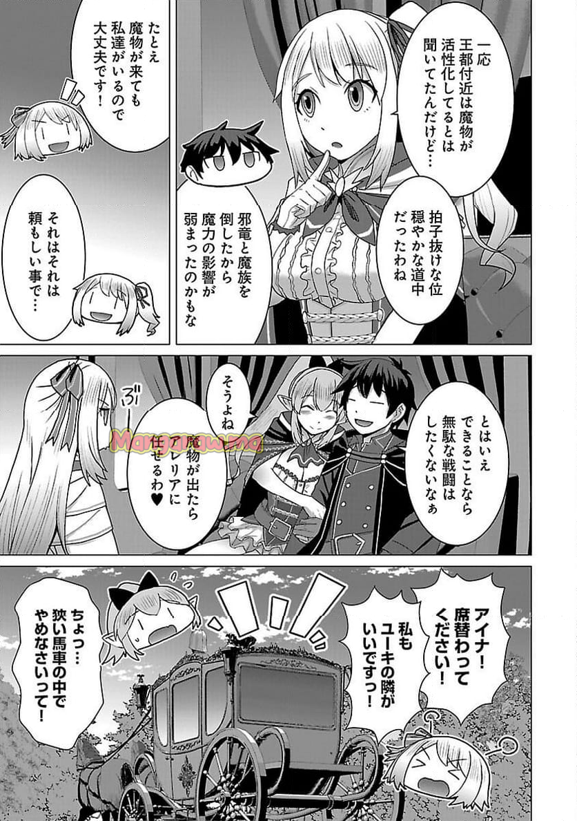 転生無敗の異世界賢者 ～ゲームのジョブで楽しいセカンドライフ～ - 第26話 - Page 3