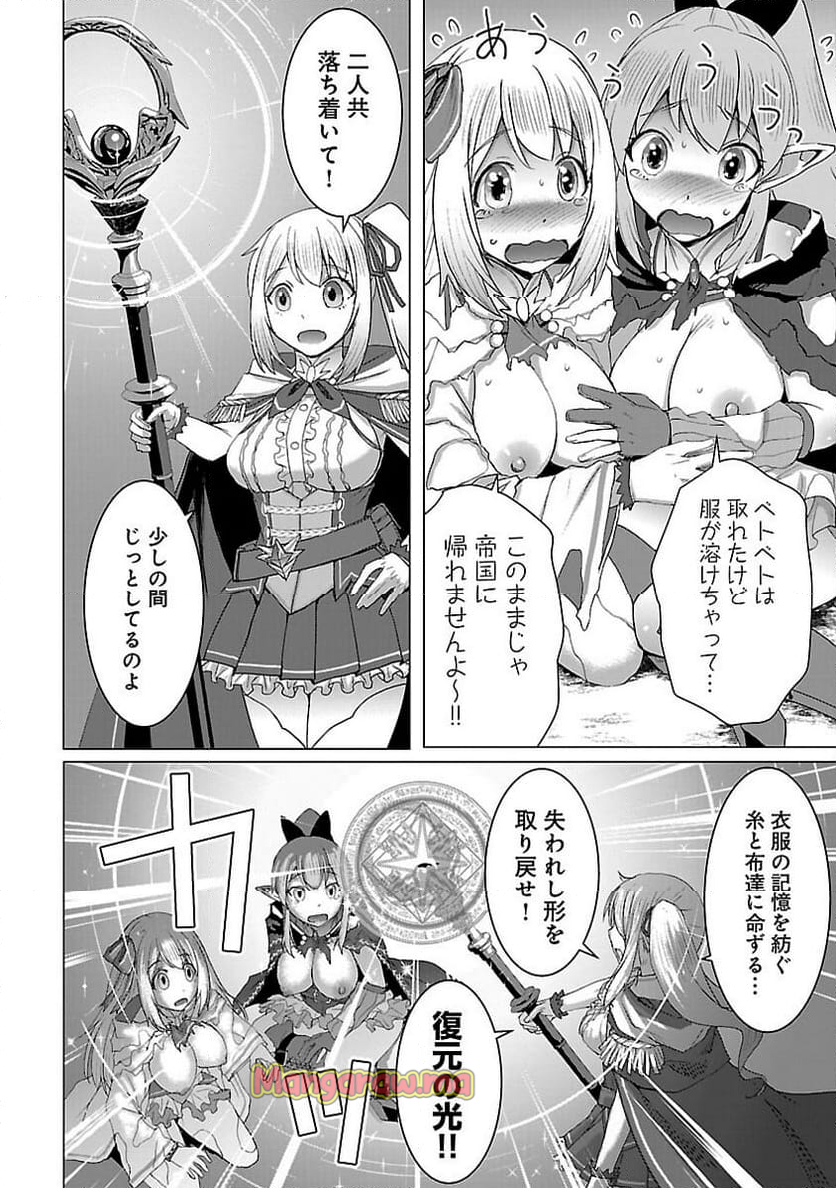 転生無敗の異世界賢者 ～ゲームのジョブで楽しいセカンドライフ～ - 第26話 - Page 22