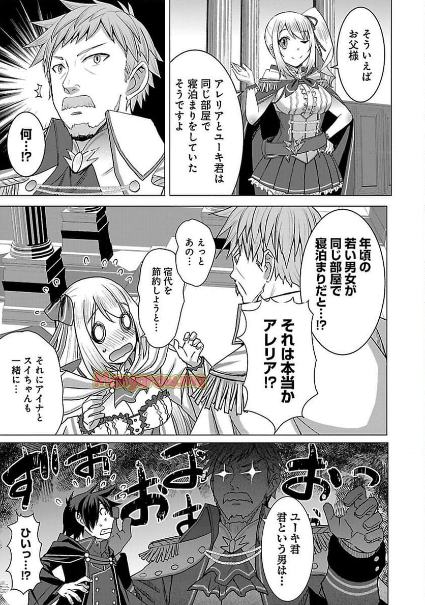 転生無敗の異世界賢者 ～ゲームのジョブで楽しいセカンドライフ～ - 第27話 - Page 11