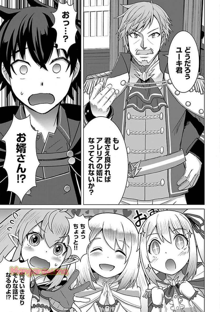 転生無敗の異世界賢者 ～ゲームのジョブで楽しいセカンドライフ～ - 第27話 - Page 13