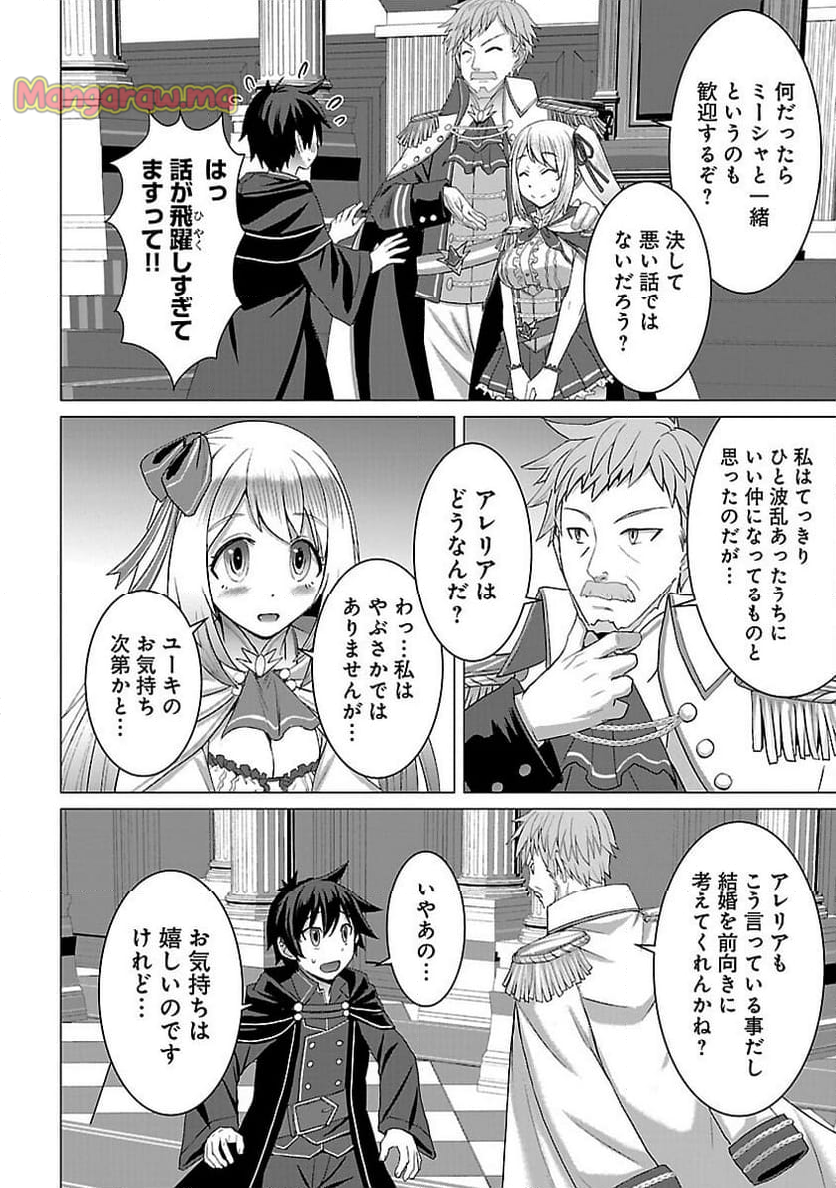 転生無敗の異世界賢者 ～ゲームのジョブで楽しいセカンドライフ～ - 第27話 - Page 14