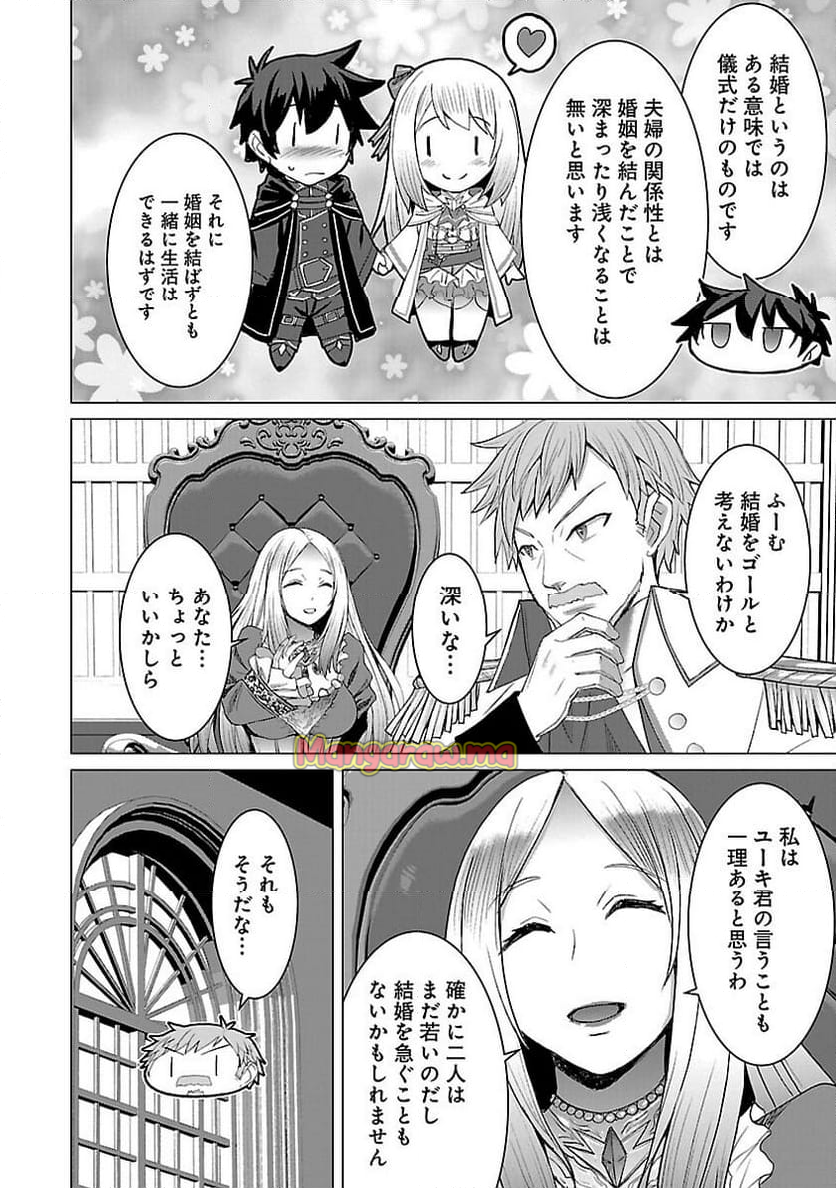 転生無敗の異世界賢者 ～ゲームのジョブで楽しいセカンドライフ～ - 第27話 - Page 16