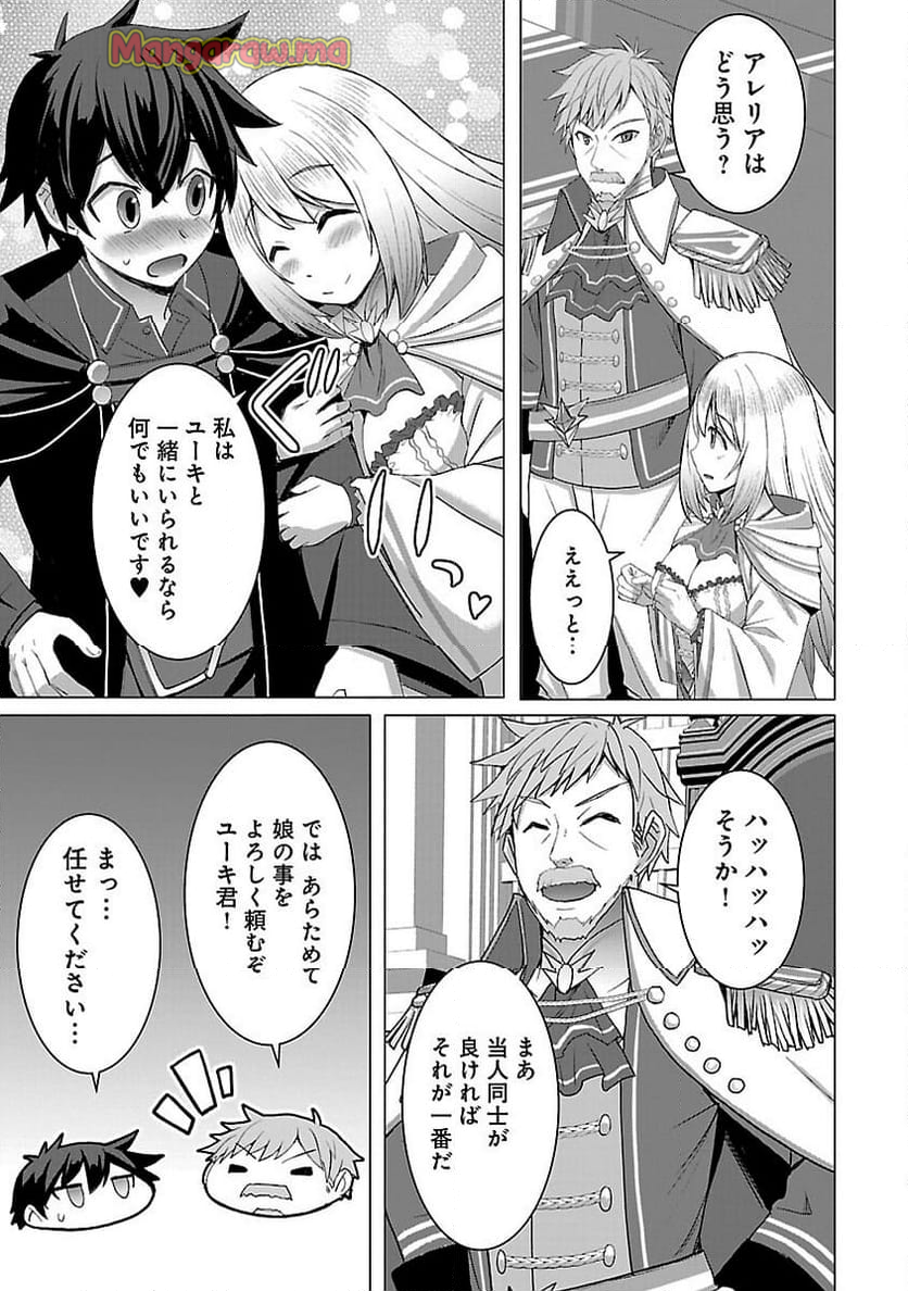 転生無敗の異世界賢者 ～ゲームのジョブで楽しいセカンドライフ～ - 第27話 - Page 17