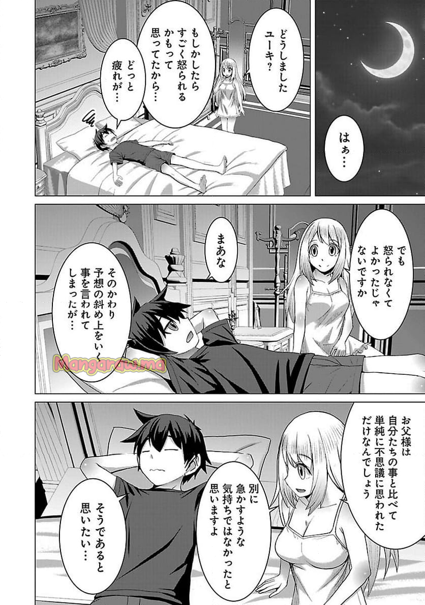 転生無敗の異世界賢者 ～ゲームのジョブで楽しいセカンドライフ～ - 第27話 - Page 18