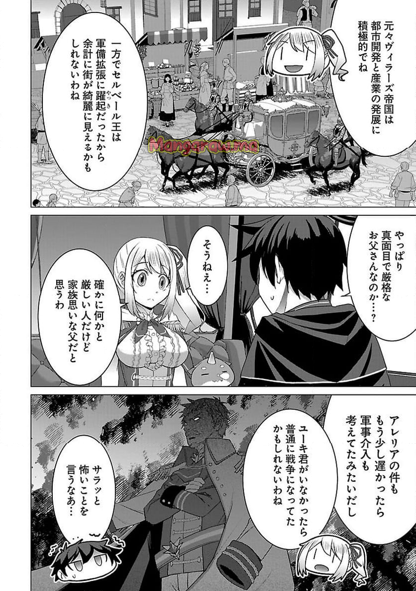 転生無敗の異世界賢者 ～ゲームのジョブで楽しいセカンドライフ～ - 第27話 - Page 6