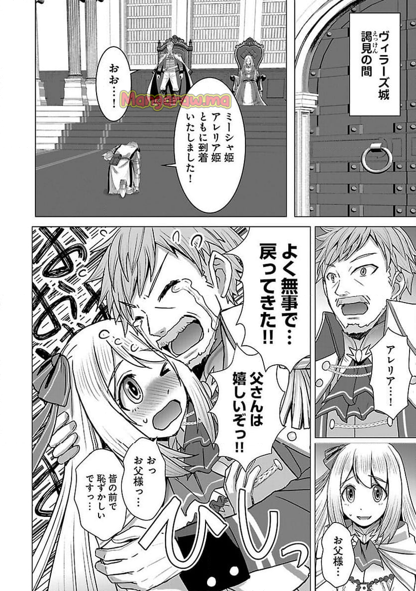 転生無敗の異世界賢者 ～ゲームのジョブで楽しいセカンドライフ～ - 第27話 - Page 8