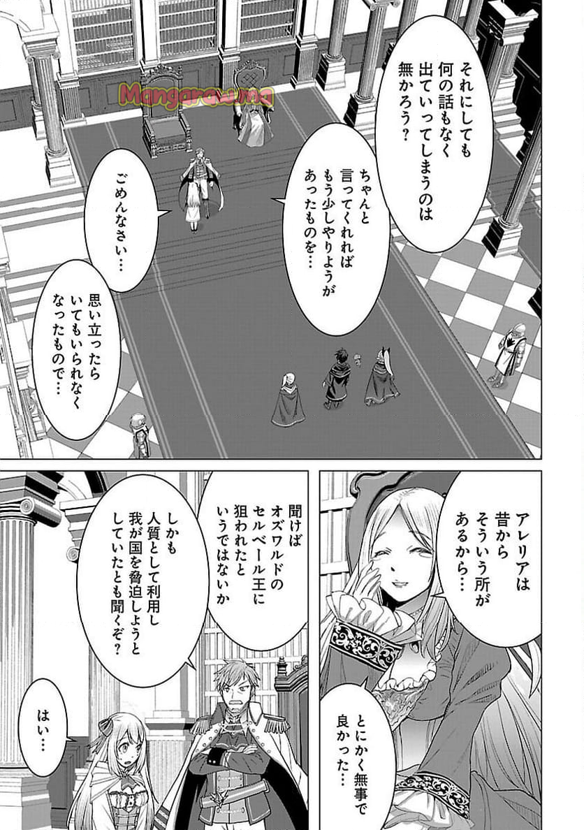 転生無敗の異世界賢者 ～ゲームのジョブで楽しいセカンドライフ～ - 第27話 - Page 9