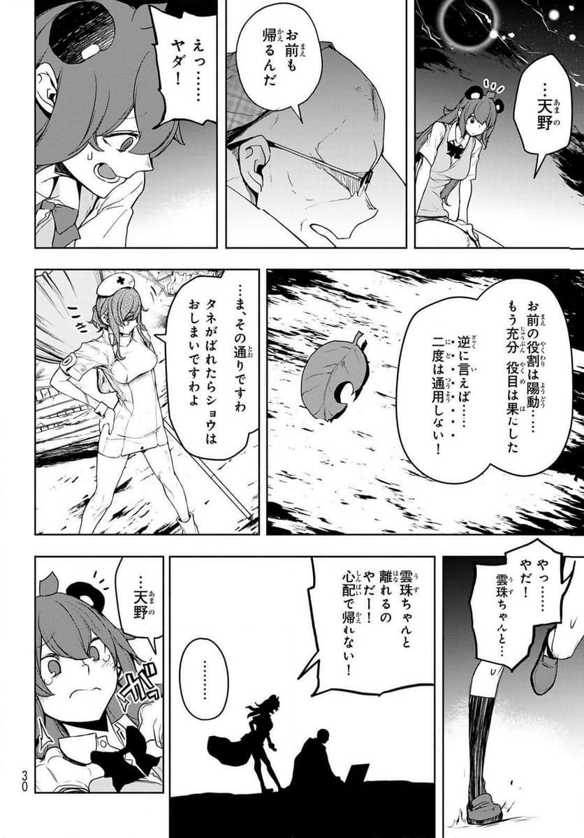 夜桜四重奏～ヨザクラカルテット～ - 第178話 - Page 20