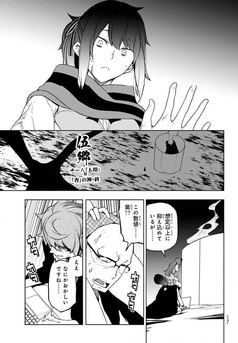 夜桜四重奏～ヨザクラカルテット～ - 第178話 - Page 7