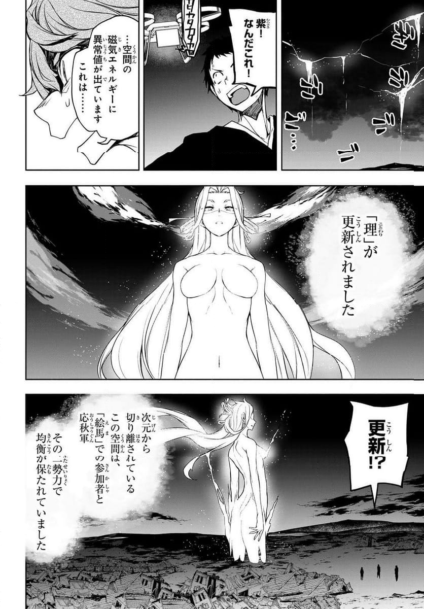 夜桜四重奏～ヨザクラカルテット～ - 第178話 - Page 10