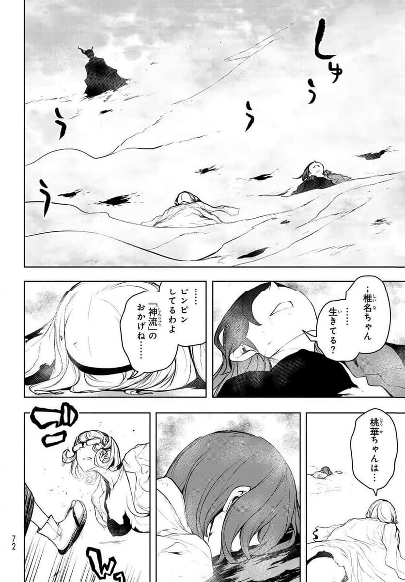 夜桜四重奏～ヨザクラカルテット～ - 第185話 - Page 30