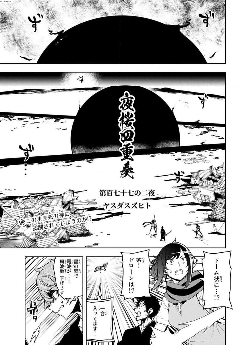 夜桜四重奏～ヨザクラカルテット～ - 第186話 - Page 1