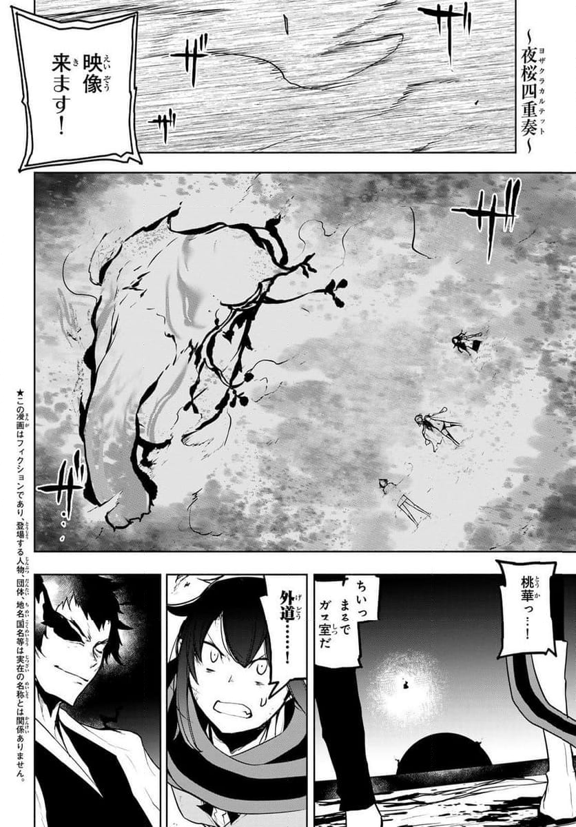 夜桜四重奏～ヨザクラカルテット～ - 第186話 - Page 2