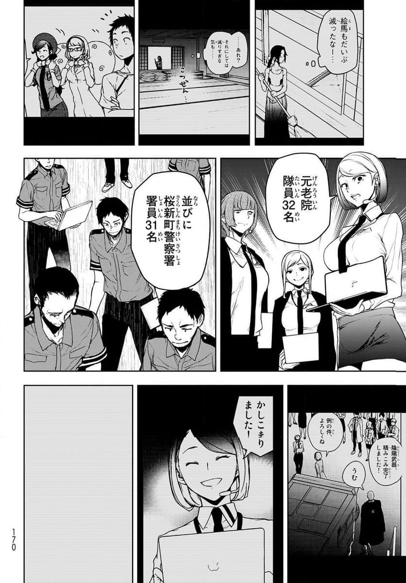 夜桜四重奏～ヨザクラカルテット～ - 第186話 - Page 12