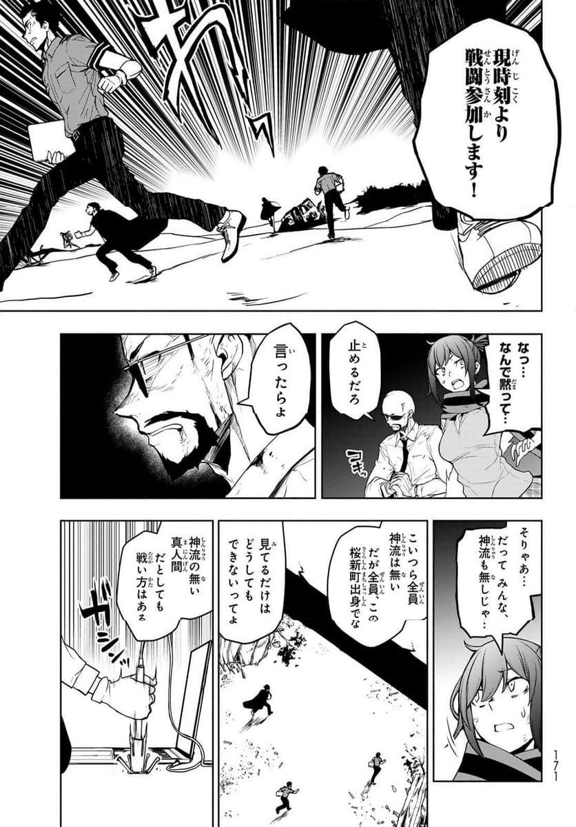 夜桜四重奏～ヨザクラカルテット～ - 第186話 - Page 13