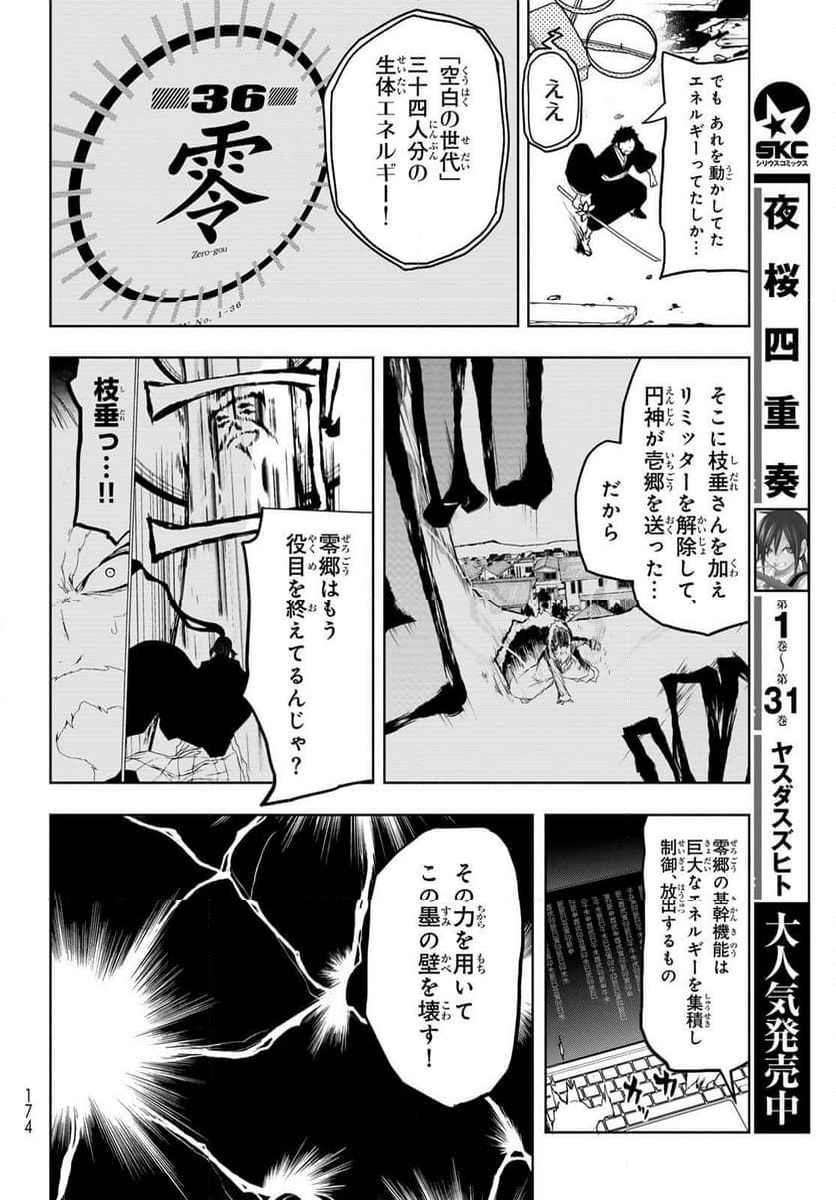 夜桜四重奏～ヨザクラカルテット～ - 第186話 - Page 16