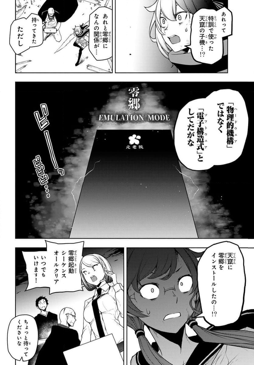 夜桜四重奏～ヨザクラカルテット～ - 第186話 - Page 18