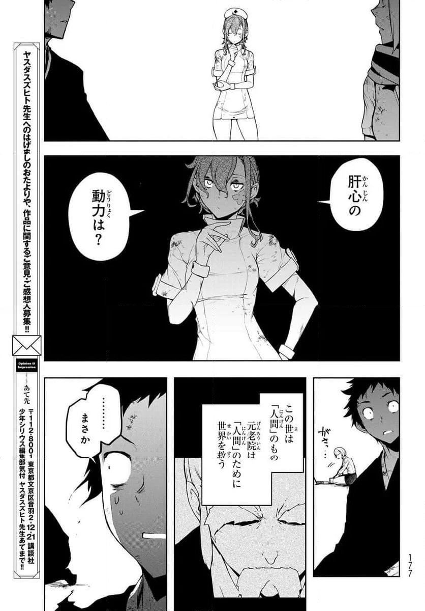 夜桜四重奏～ヨザクラカルテット～ - 第186話 - Page 19