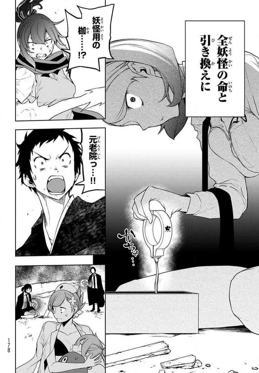 夜桜四重奏～ヨザクラカルテット～ - 第186話 - Page 20