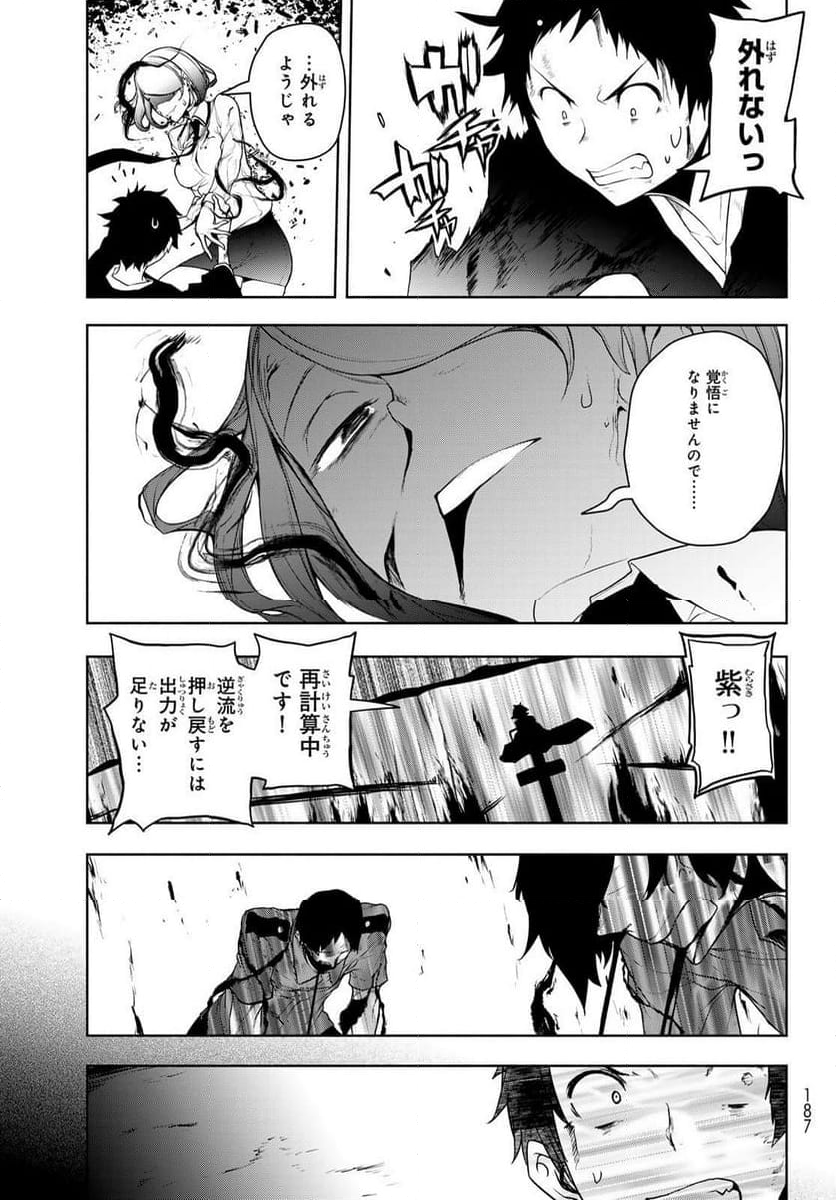 夜桜四重奏～ヨザクラカルテット～ - 第186話 - Page 29