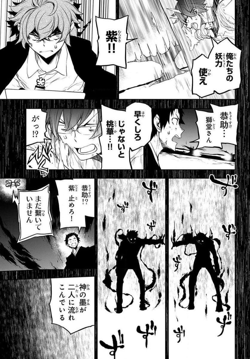 夜桜四重奏～ヨザクラカルテット～ - 第186話 - Page 33