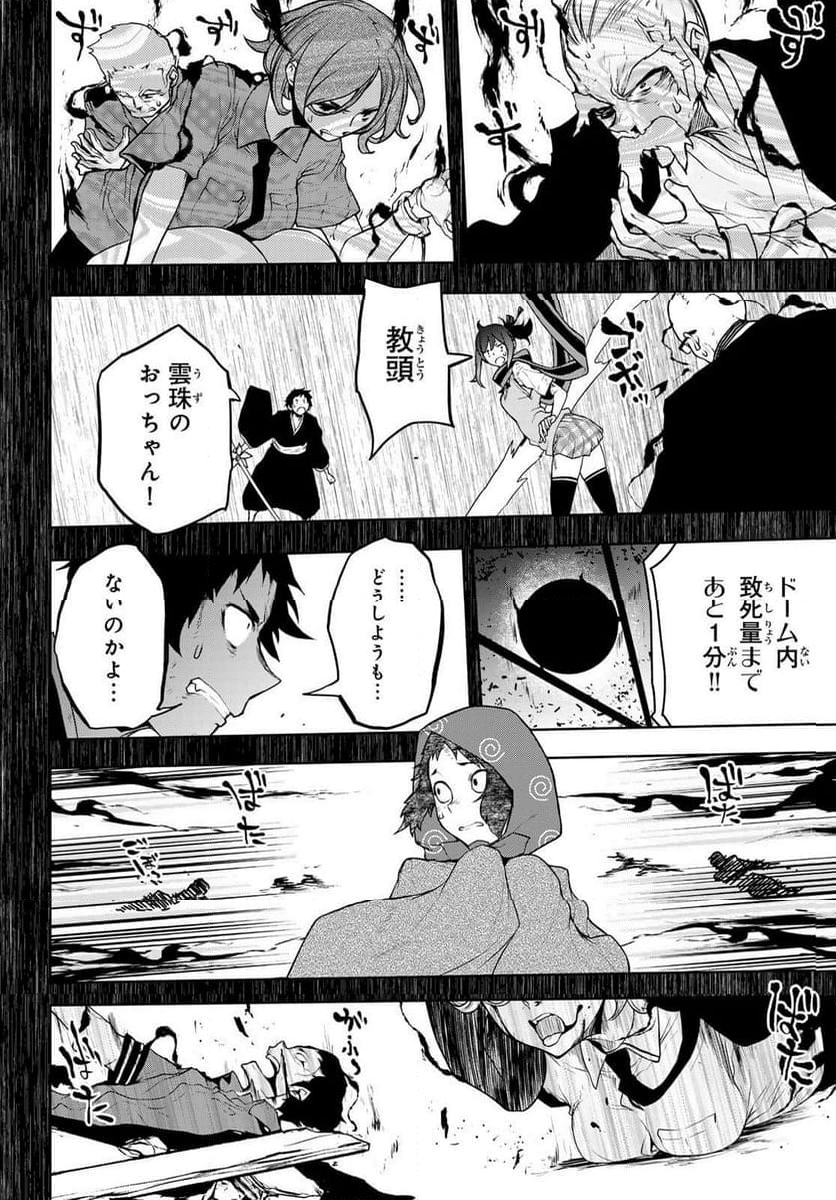 夜桜四重奏～ヨザクラカルテット～ - 第186話 - Page 36