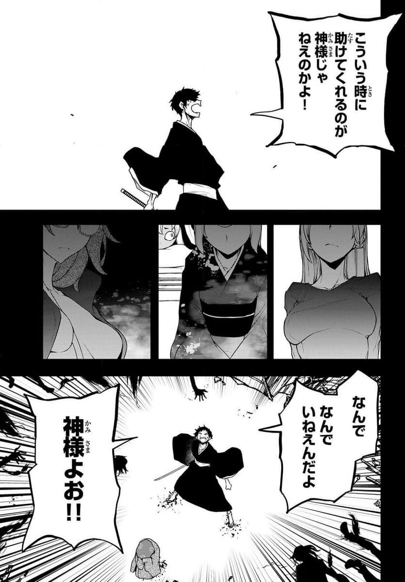 夜桜四重奏～ヨザクラカルテット～ - 第186話 - Page 39