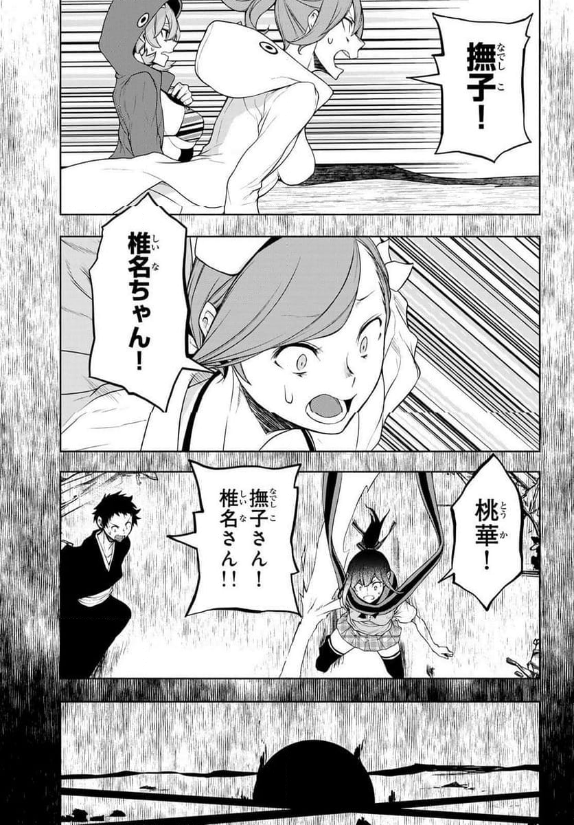 夜桜四重奏～ヨザクラカルテット～ - 第186話 - Page 9