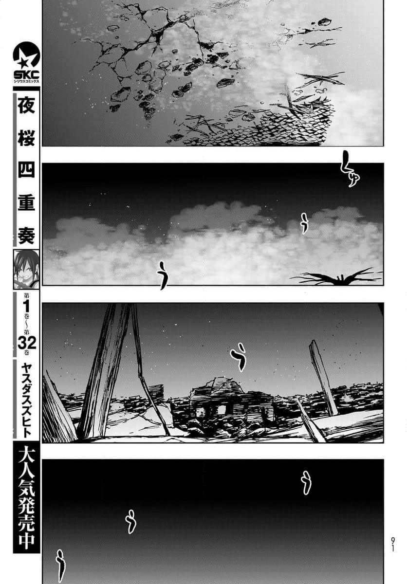 夜桜四重奏～ヨザクラカルテット～ - 第189話 - Page 19