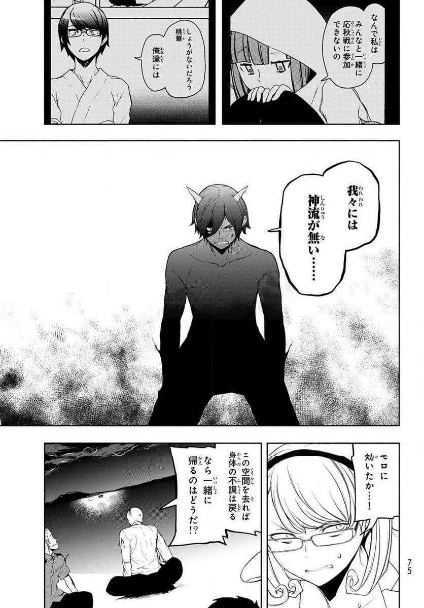 夜桜四重奏～ヨザクラカルテット～ - 第189話 - Page 3