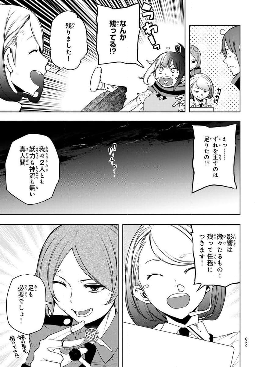 夜桜四重奏～ヨザクラカルテット～ - 第189話 - Page 21