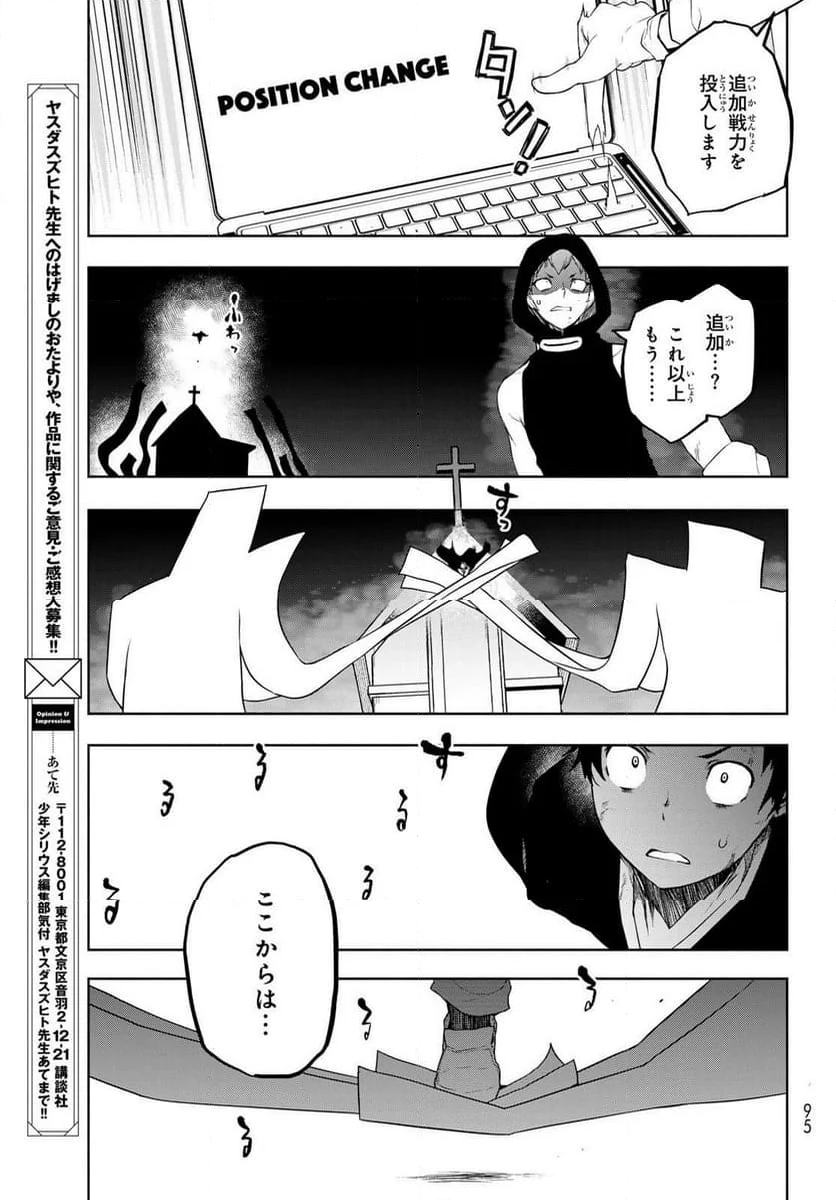 夜桜四重奏～ヨザクラカルテット～ - 第189話 - Page 23