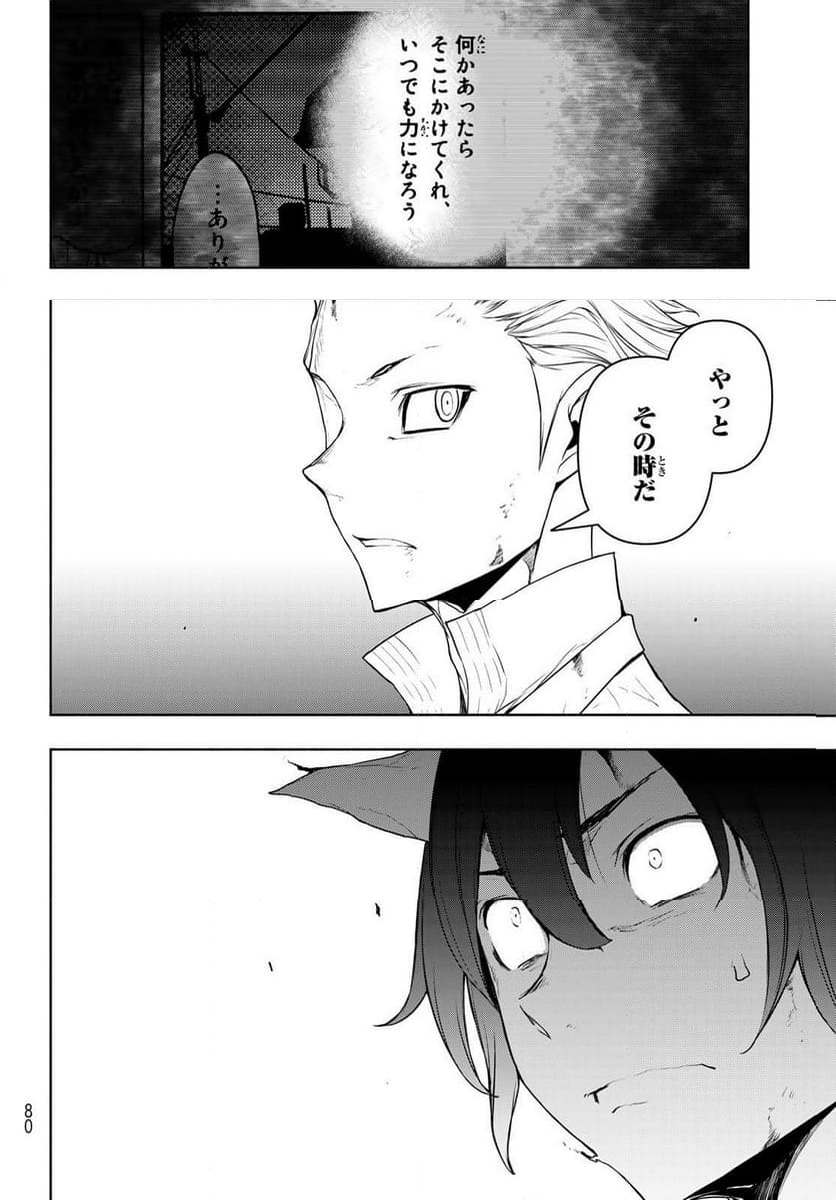 夜桜四重奏～ヨザクラカルテット～ - 第189話 - Page 8