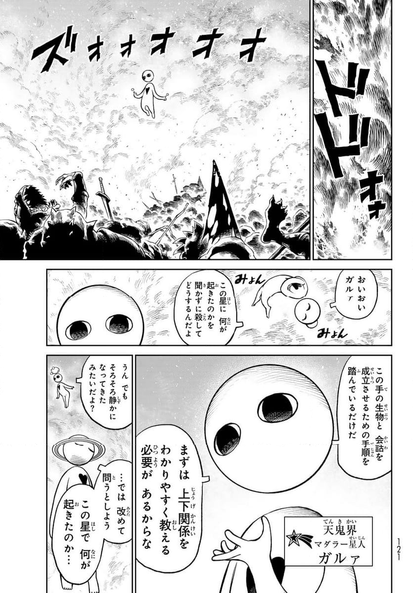 バーサス - 第12話 - Page 15