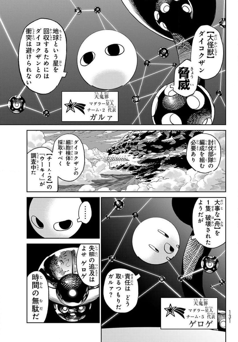 バーサス - 第20話 - Page 7