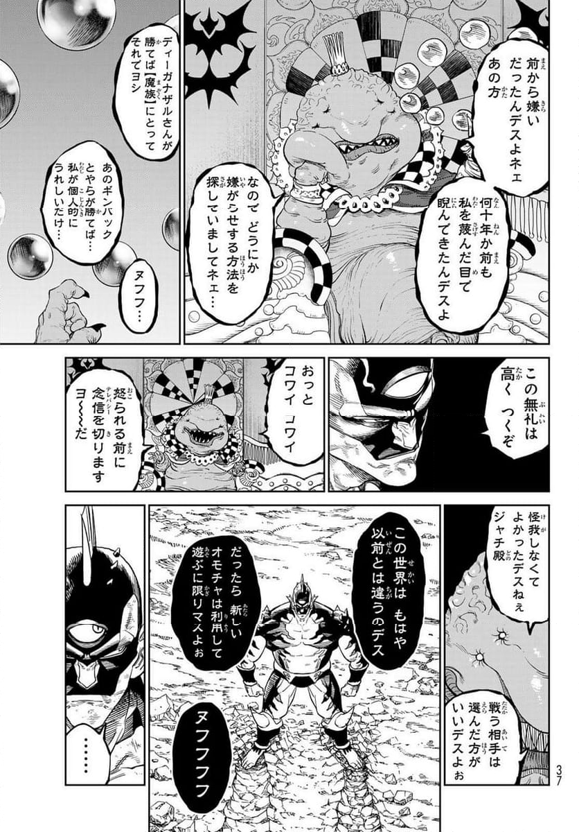 バーサス - 第21話 - Page 28