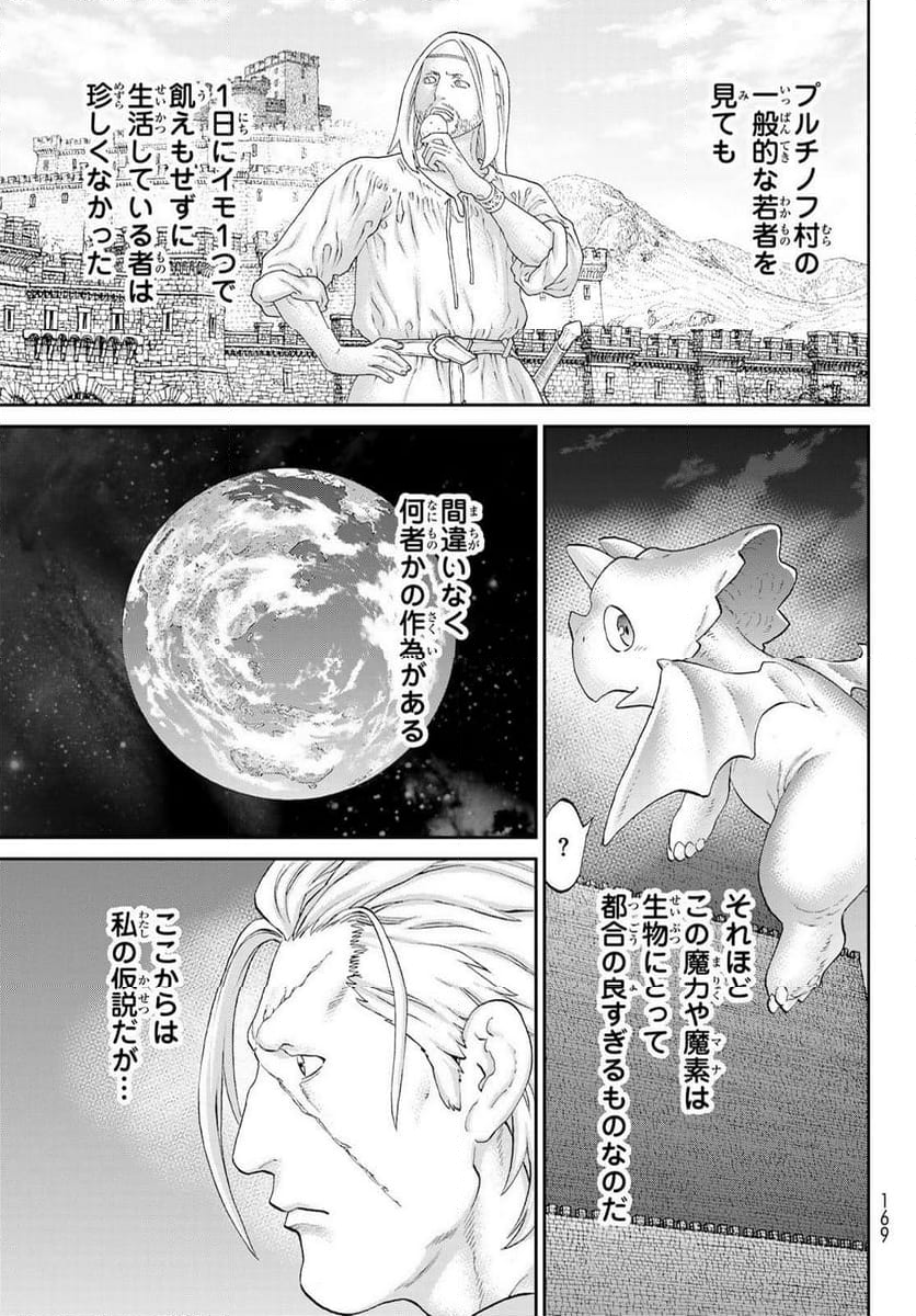 ライドンキング - 第61話 - Page 17