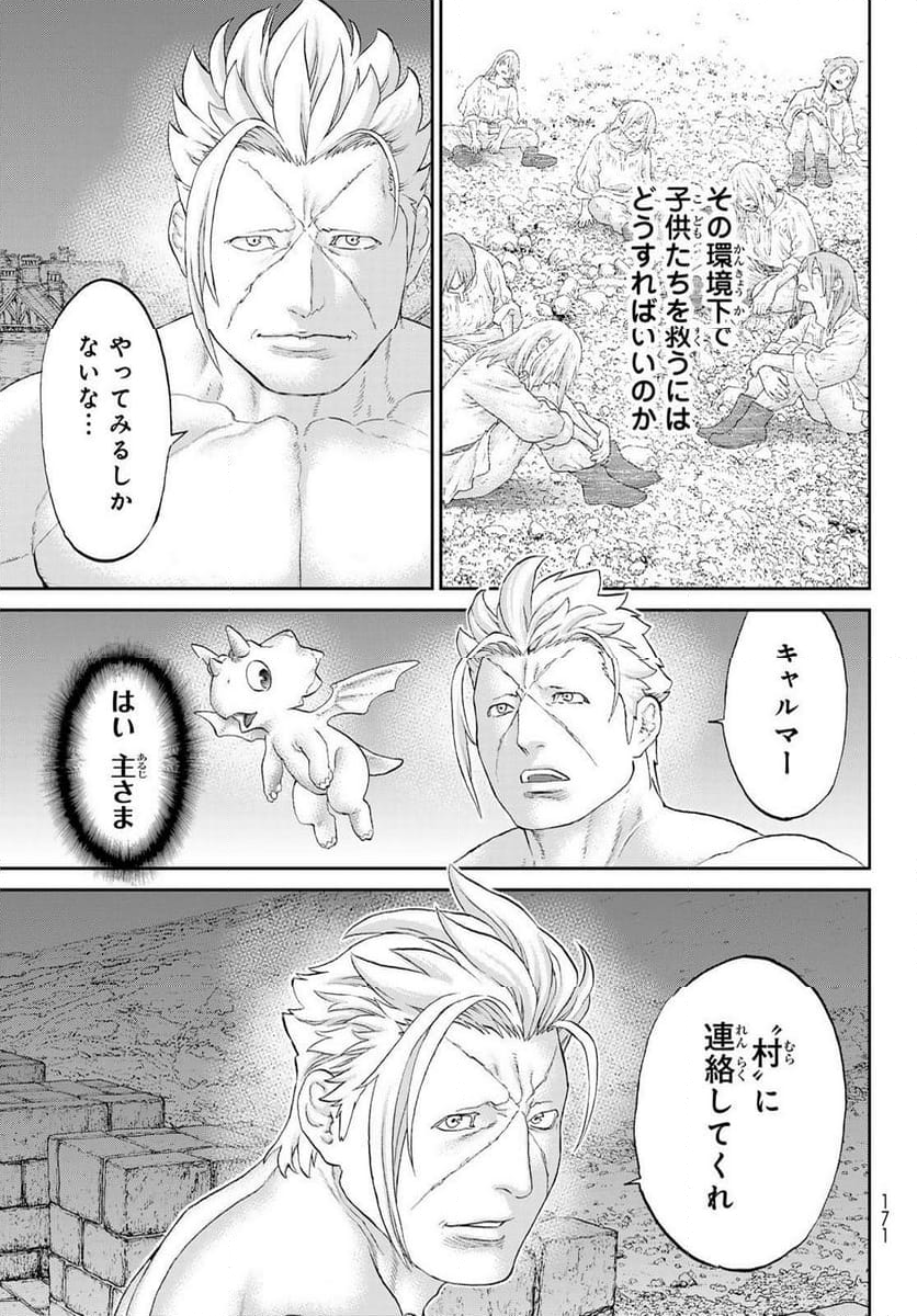 ライドンキング - 第61話 - Page 19