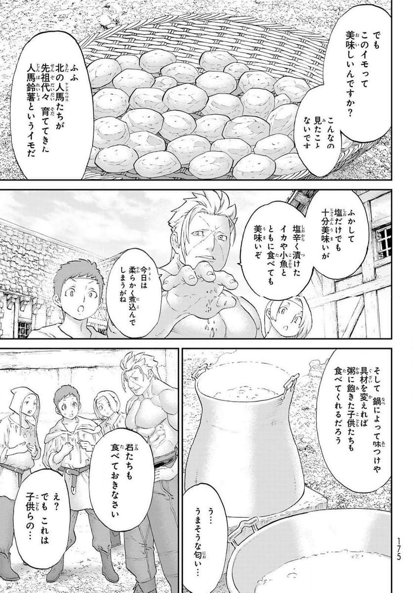 ライドンキング - 第61話 - Page 23