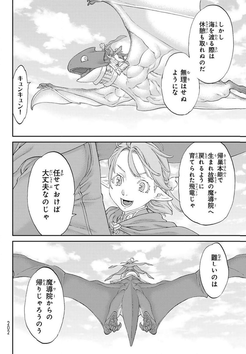 ライドンキング - 第73話 - Page 20