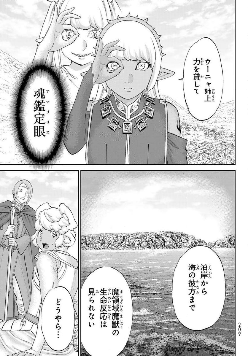 ライドンキング - 第73話 - Page 27