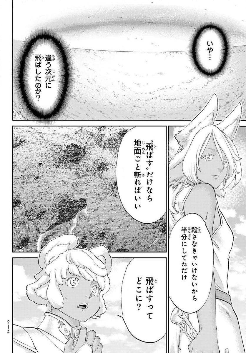 ライドンキング - 第73話 - Page 32