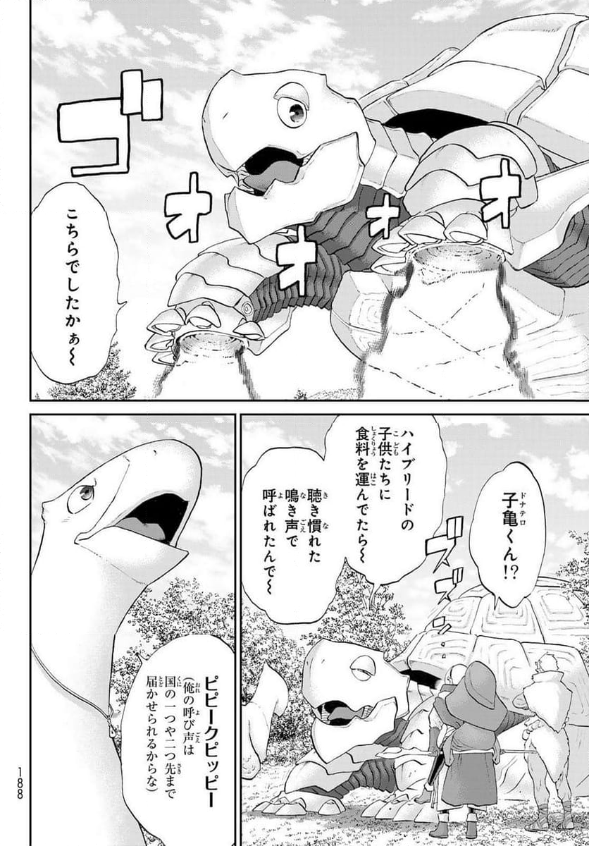 ライドンキング - 第73話 - Page 6