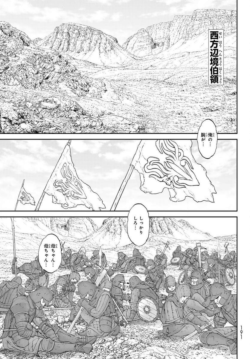 ライドンキング - 第73話 - Page 9