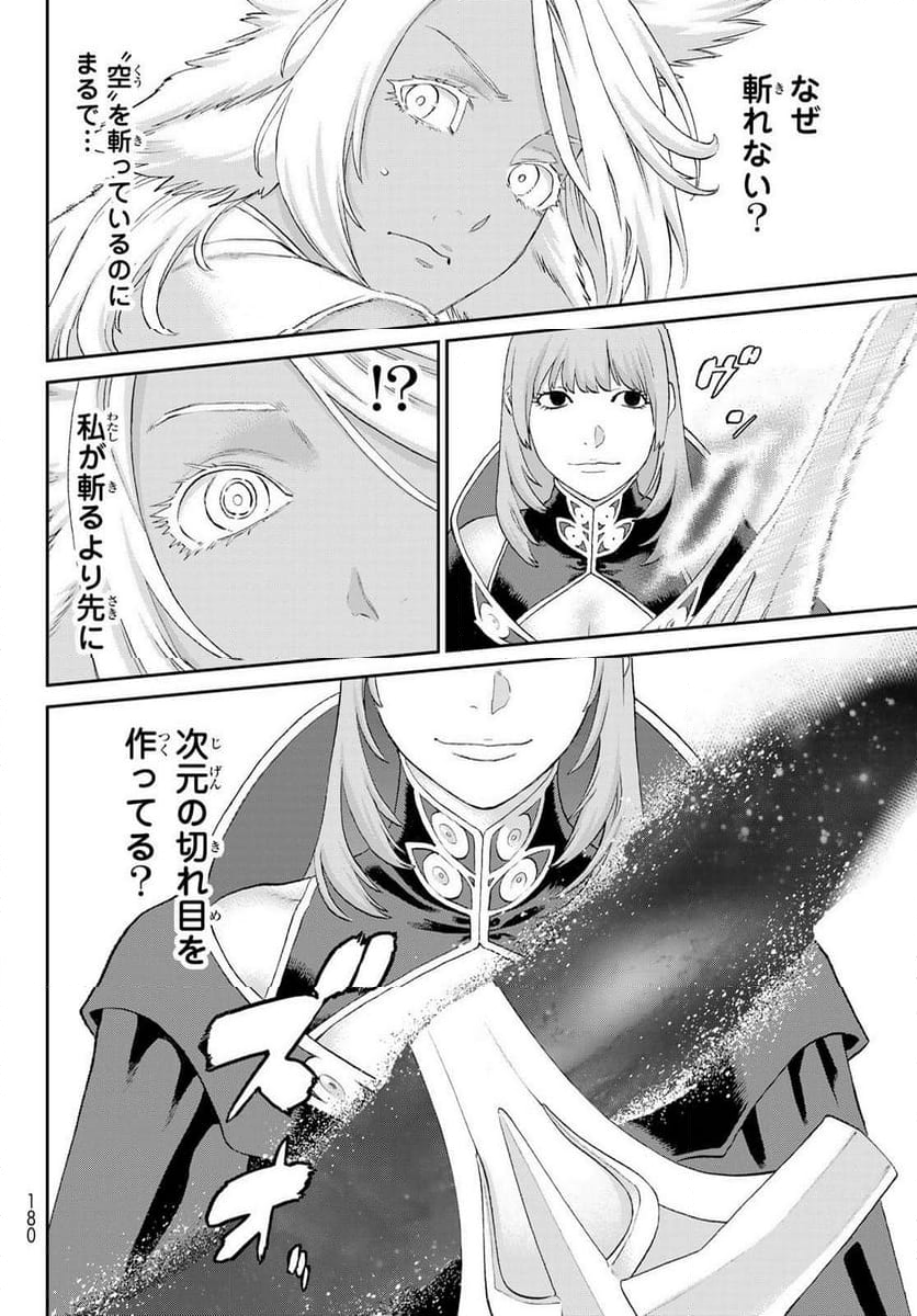 ライドンキング - 第74話 - Page 14