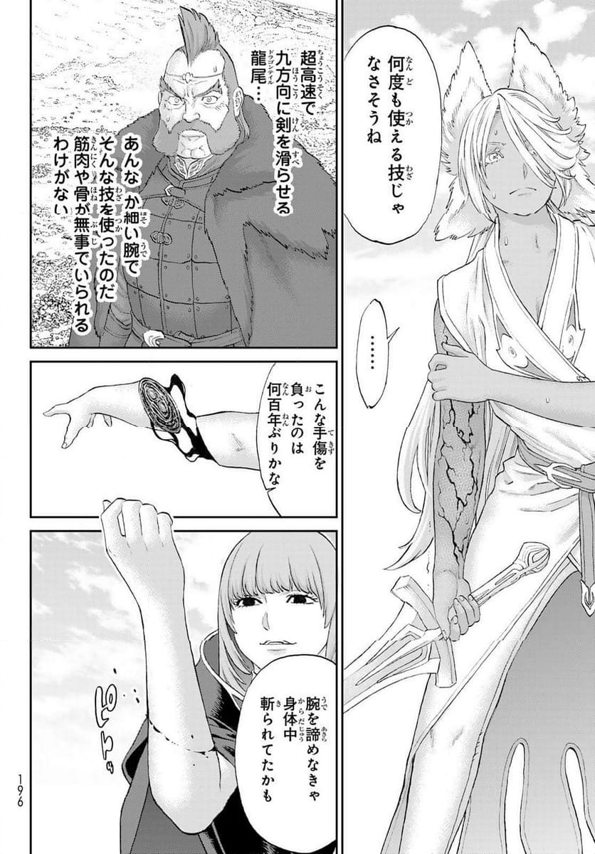 ライドンキング - 第74話 - Page 30