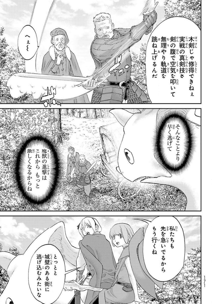 ライドンキング - 第74話 - Page 5