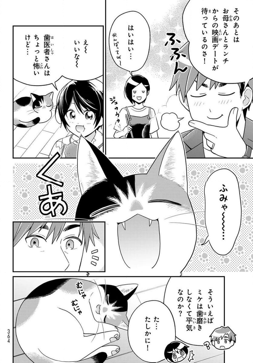 はたらく細胞猫 - 第13話 - Page 2