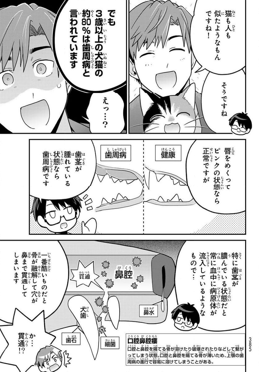 はたらく細胞猫 - 第13話 - Page 23